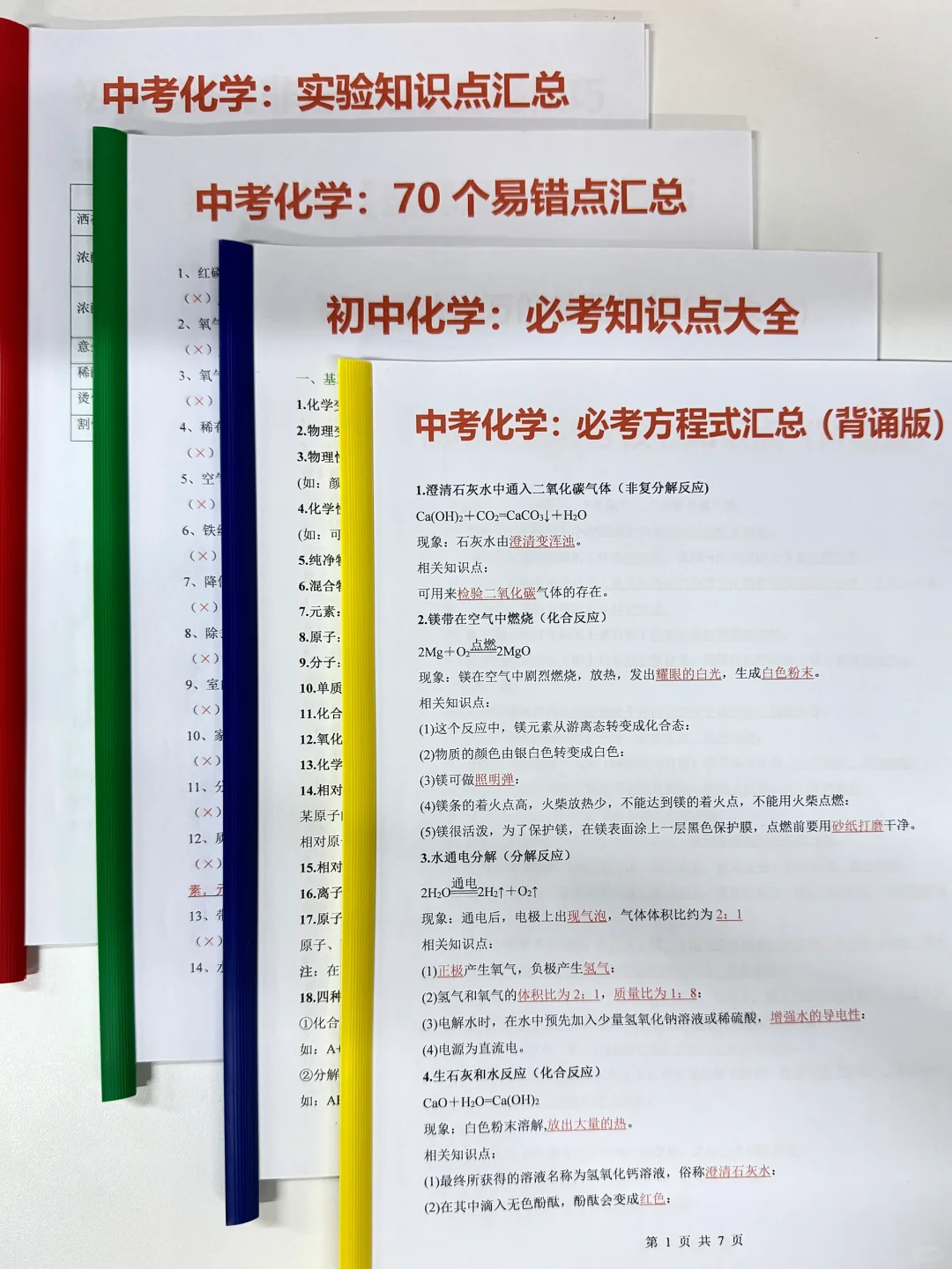 家长进！这才是中考倒计时50天该有的布局！ 第1张