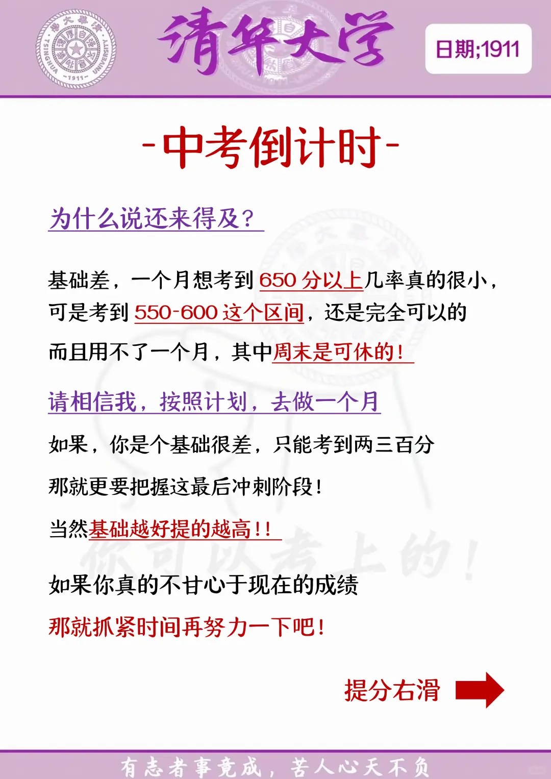 中考还剩69天，别等哭着出考场！ 第4张