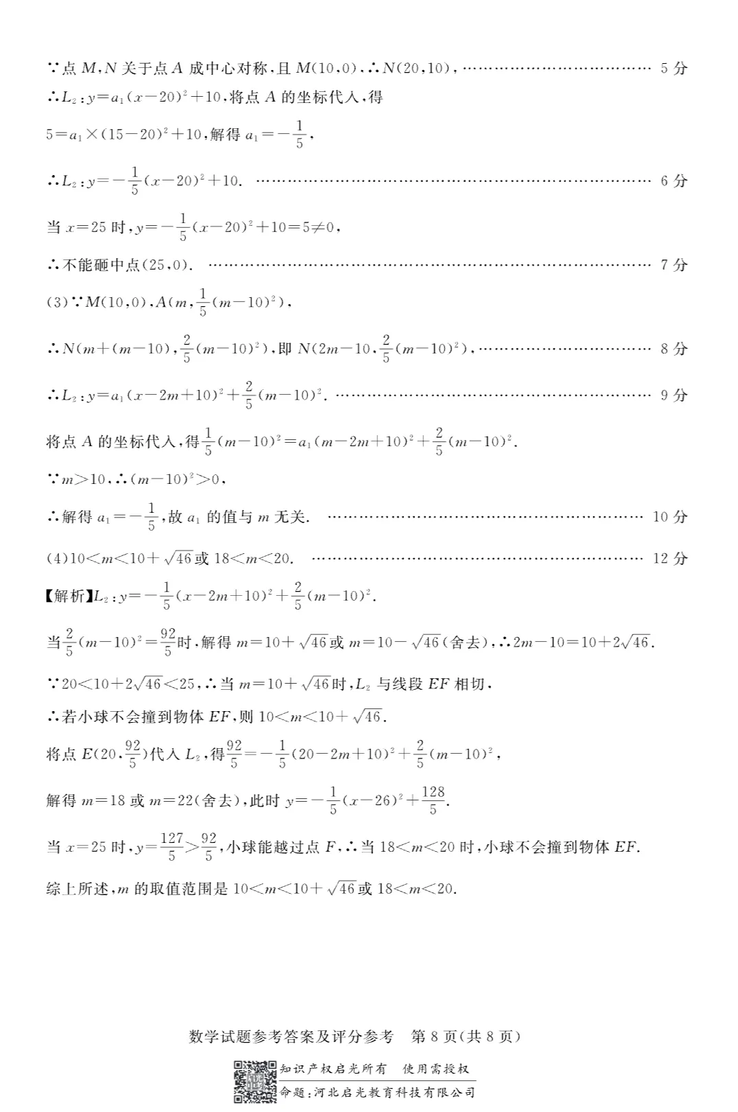 2025.4河北张家口中考一模数学试卷后附答案 第1张