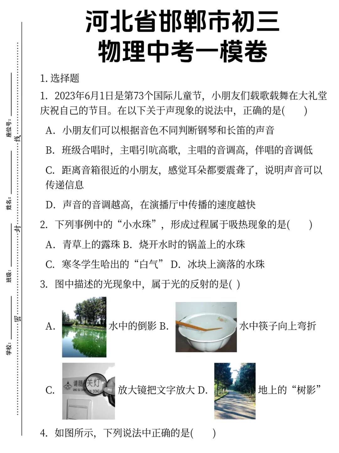 内部🔐河北省邯郸市中考一模卷|答案 第3张