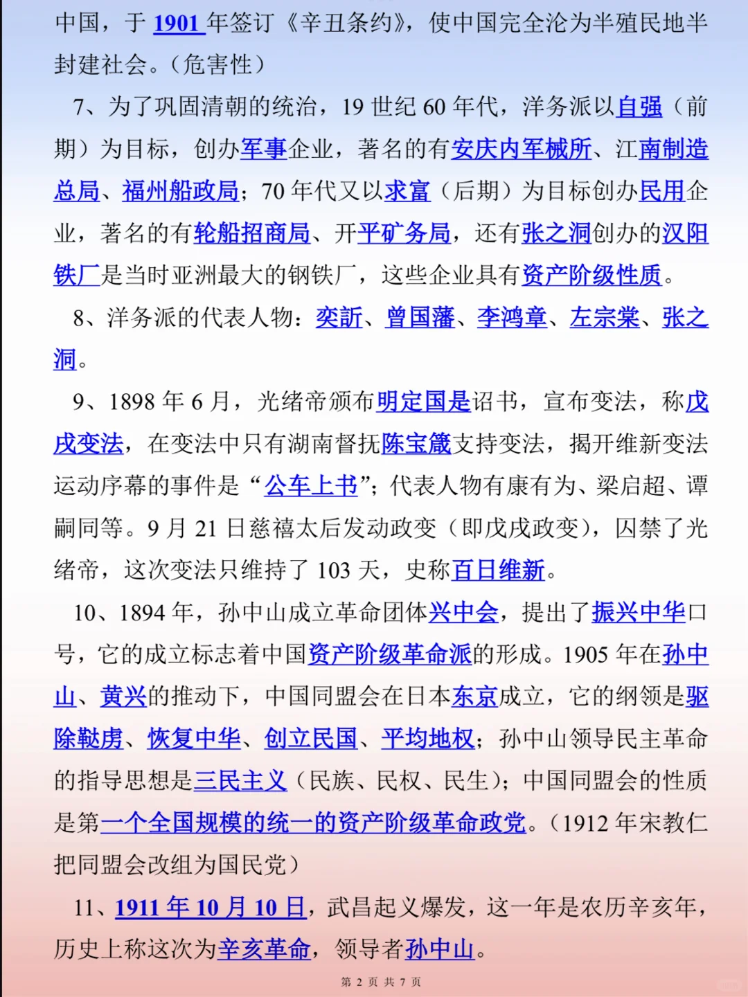 中考历史-必背知识点归纳【中国近、现代史】 第4张