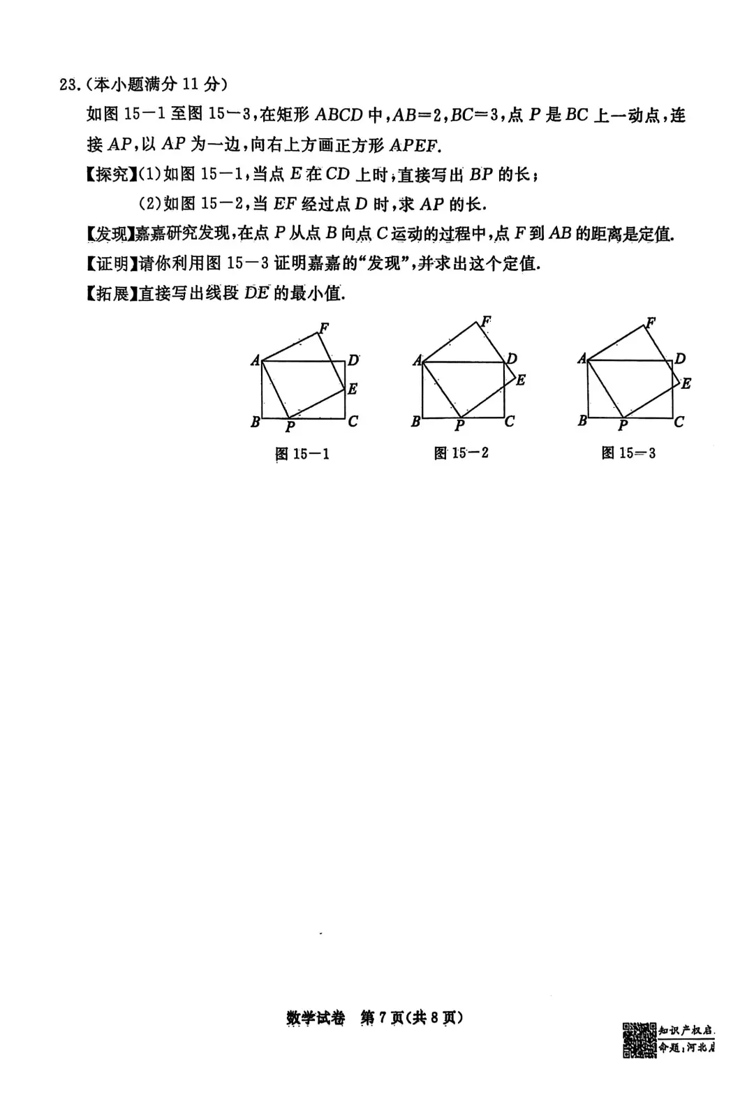 2025.4河北张家口中考一模数学试卷后附答案 第8张