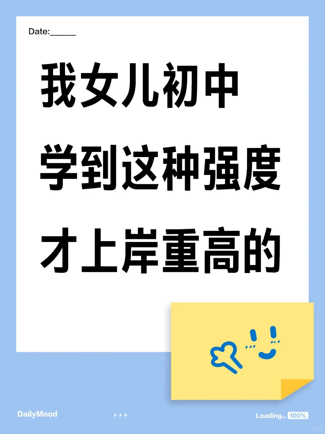 我女儿初中学到这种强度才上岸重高的 第1张