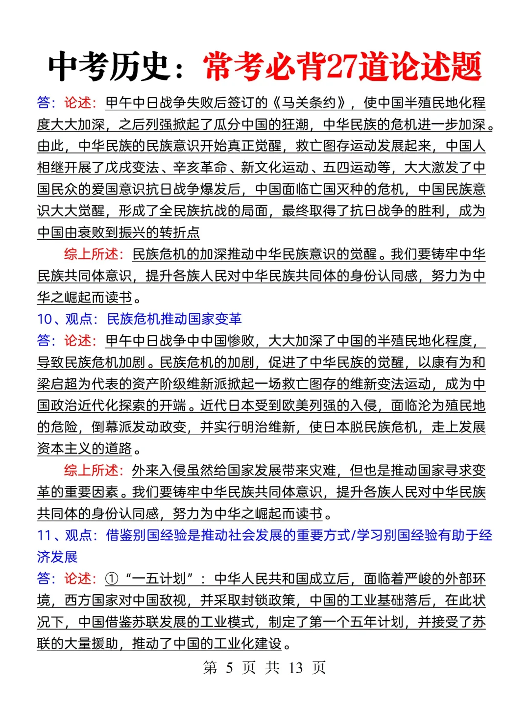 尖子班统一发的：中考历史常考必背论述题 第7张