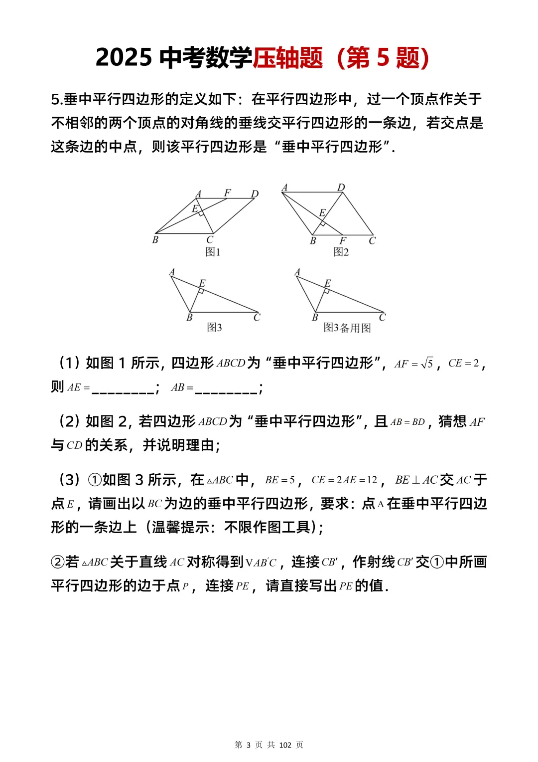 确定了！中考数学反反复复就这100道题❗ 第5张