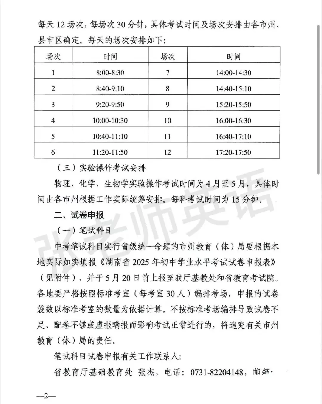 中考事项安排 望周知！ 第3张