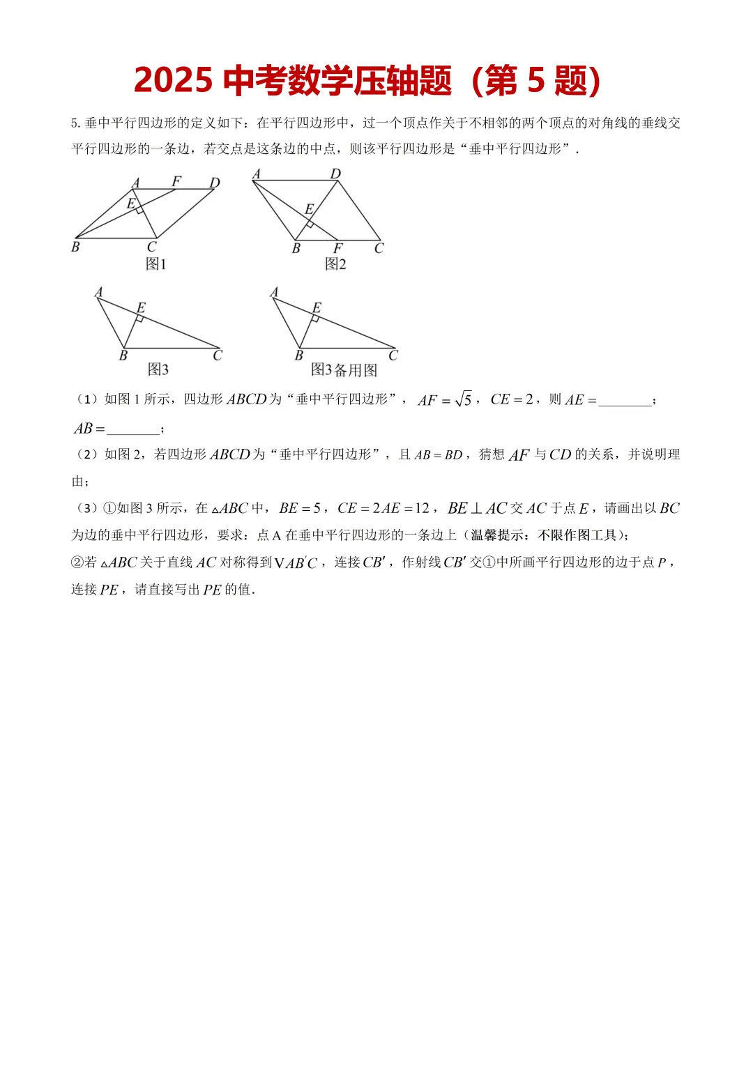 中考数学必刷100道压轴题，经典题型全归纳 第5张