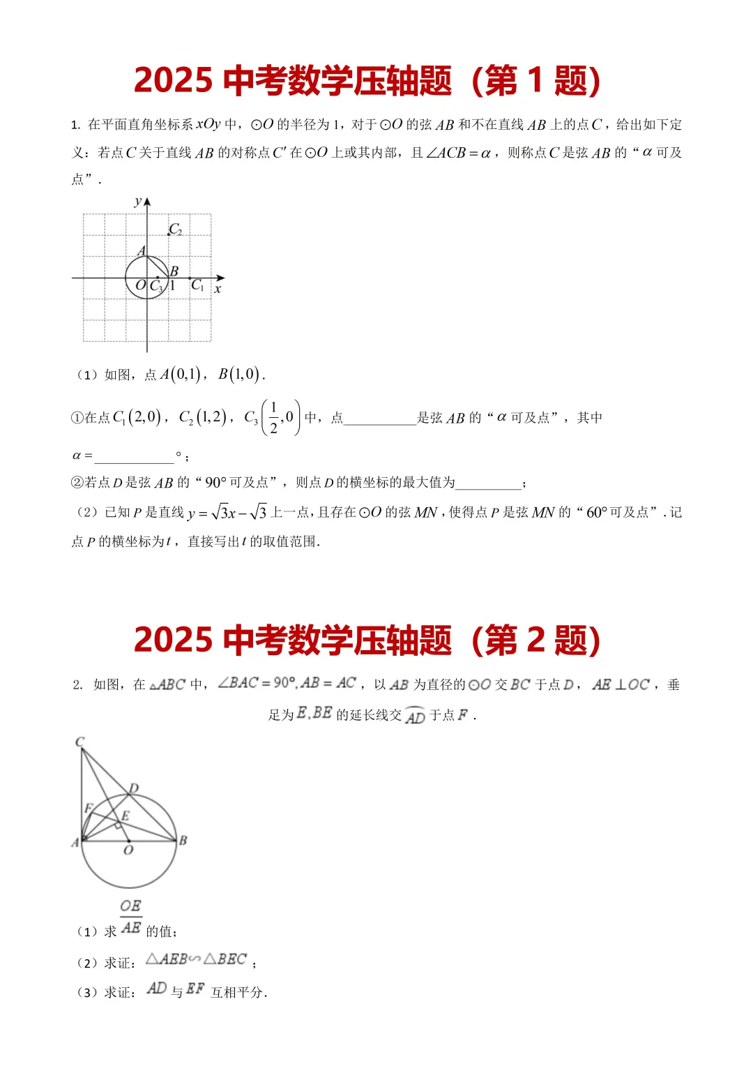 中考数学必刷100道压轴题，经典题型全归纳 第3张