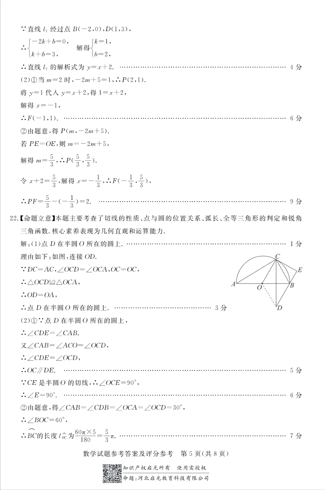 2025.4河北张家口中考一模数学试卷后附答案 第14张