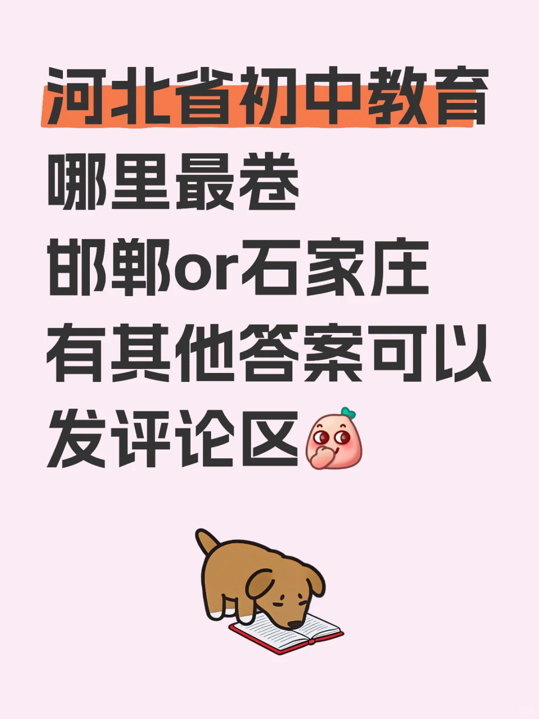 中考升学邯郸卷出天际 第1张