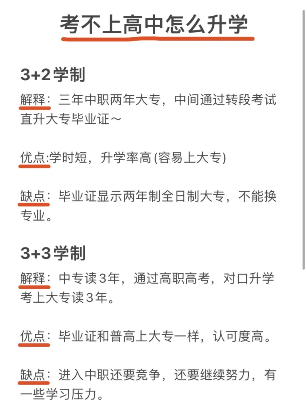 中考分流怎么办？ 第3张