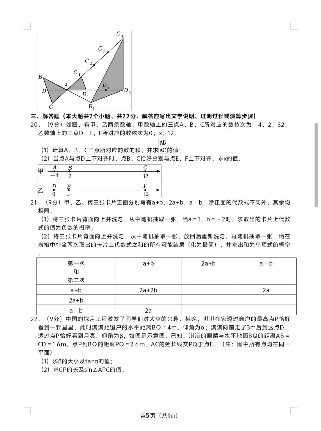 2024河北中考数学真题及答案 第6张