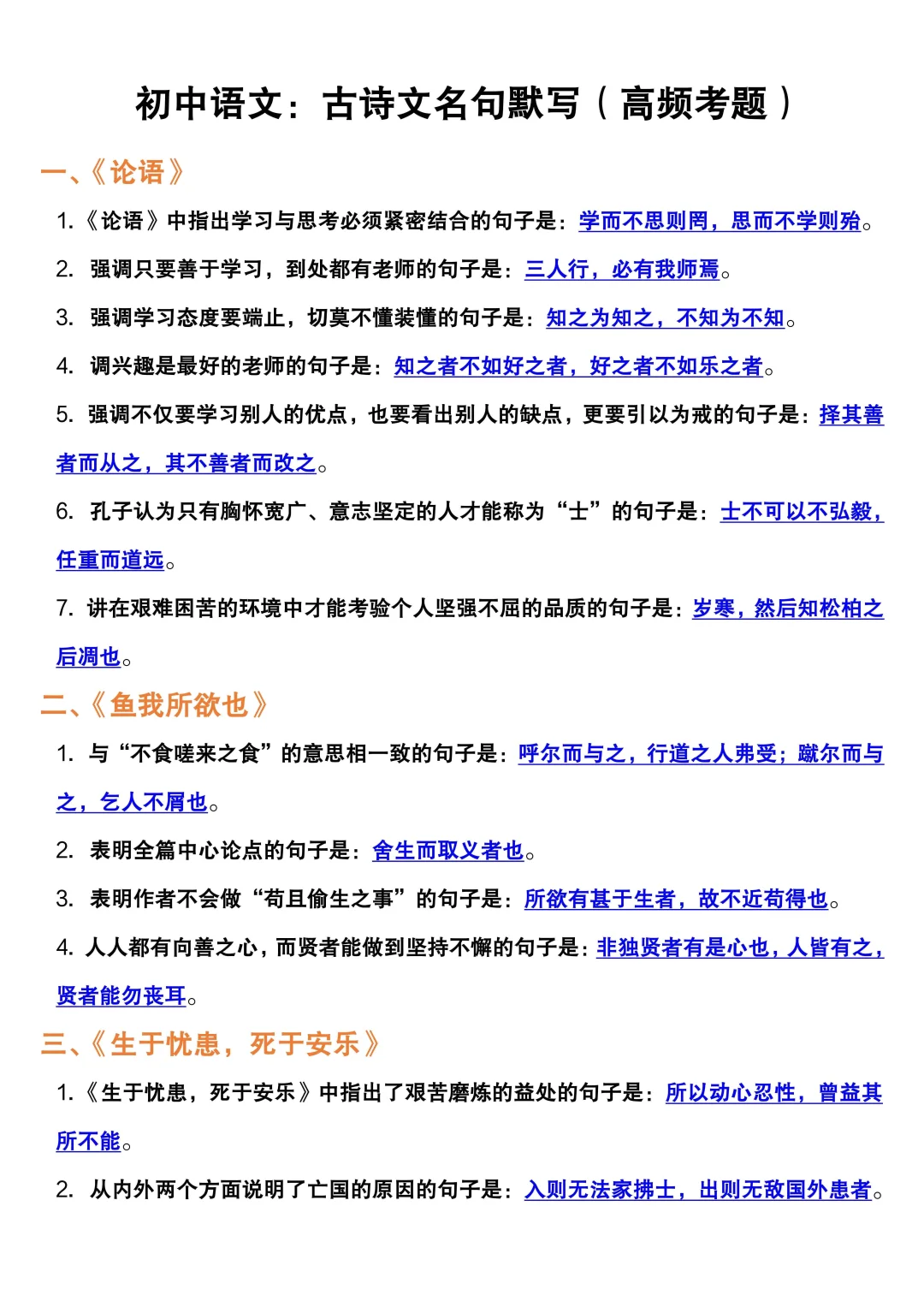 中考语文古诗词默写（高频考题） 第3张