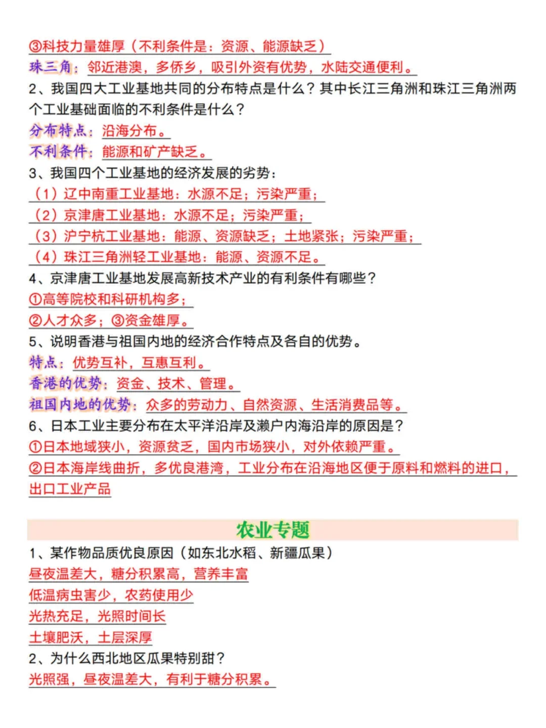 中考地理7大专题答题模板，提分全靠它🔥 第1张