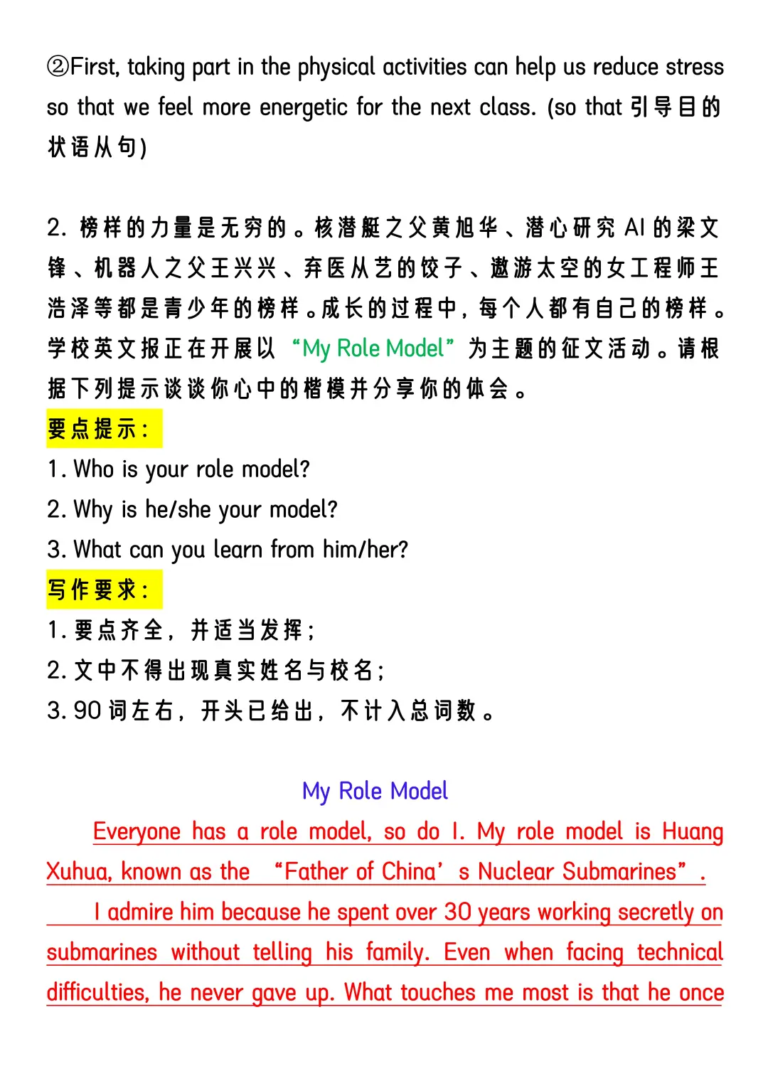25中考英语热点话题作文其实就是这10篇范围 第5张
