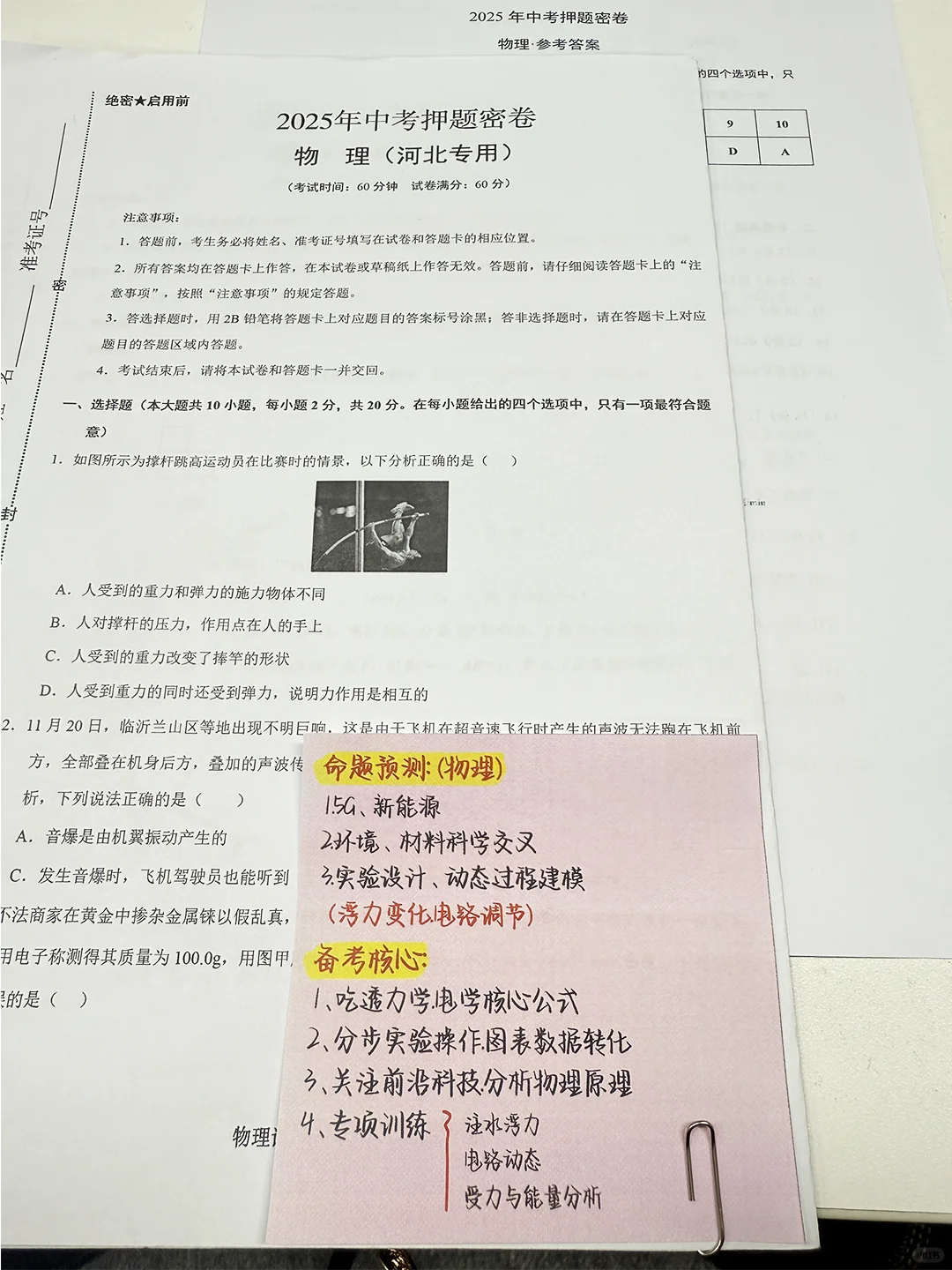 八年教龄!中考前我会带着同学们做这套 第1张