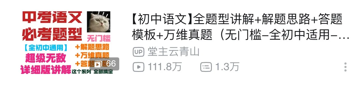 初三中考最后五十天靠这些网课逆袭！！！ 第5张