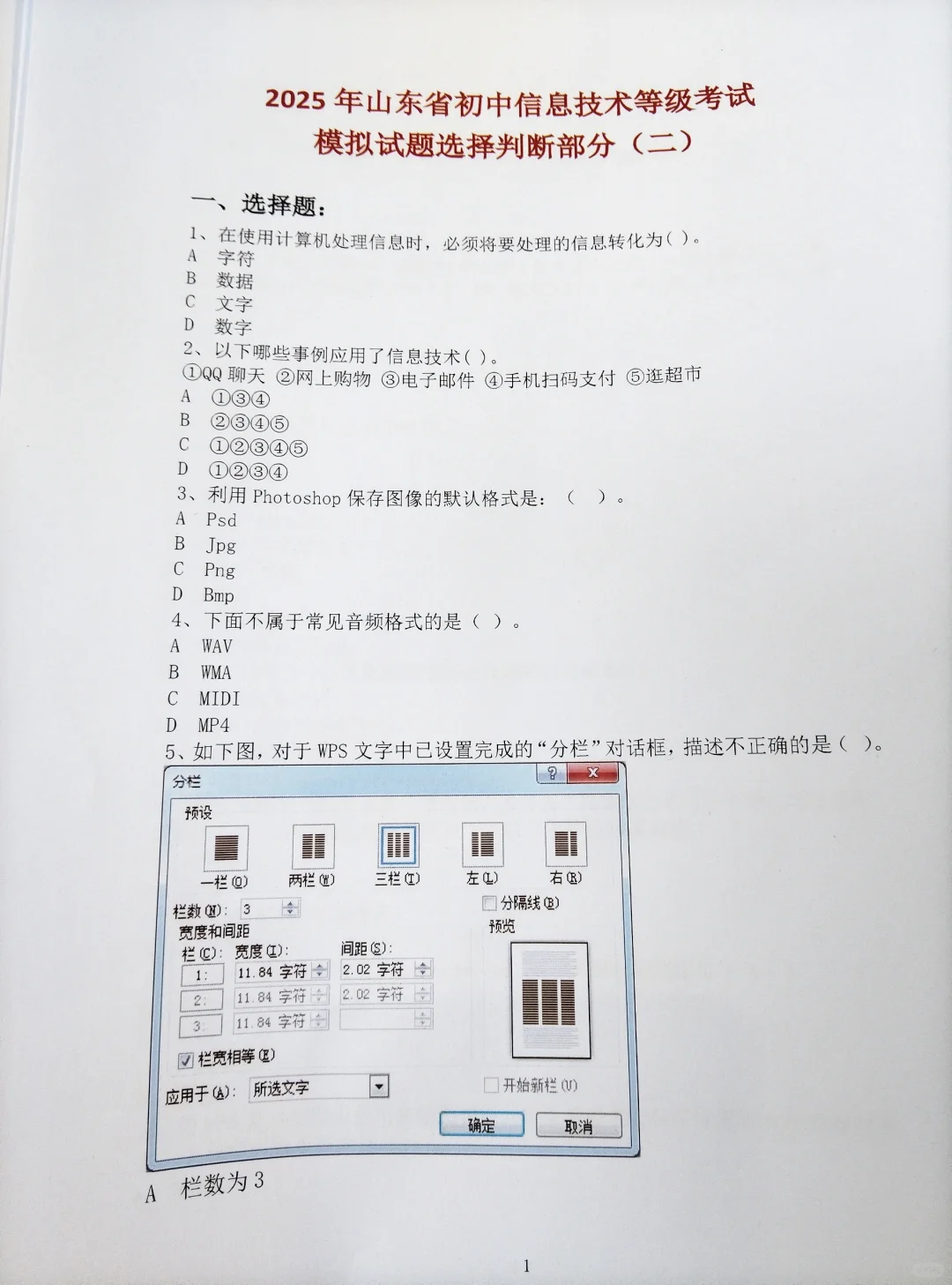 山东微机中考真的不要太老实啊啊 第1张