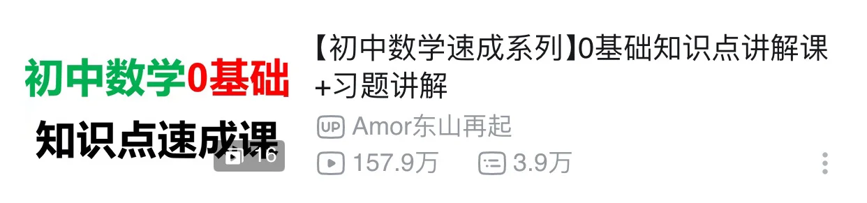 初三中考最后五十天靠这些网课逆袭！！！ 第1张