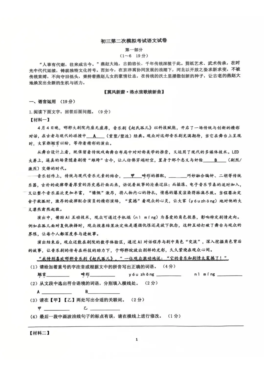 2025河北邯郸育华二模语文试卷 第2张