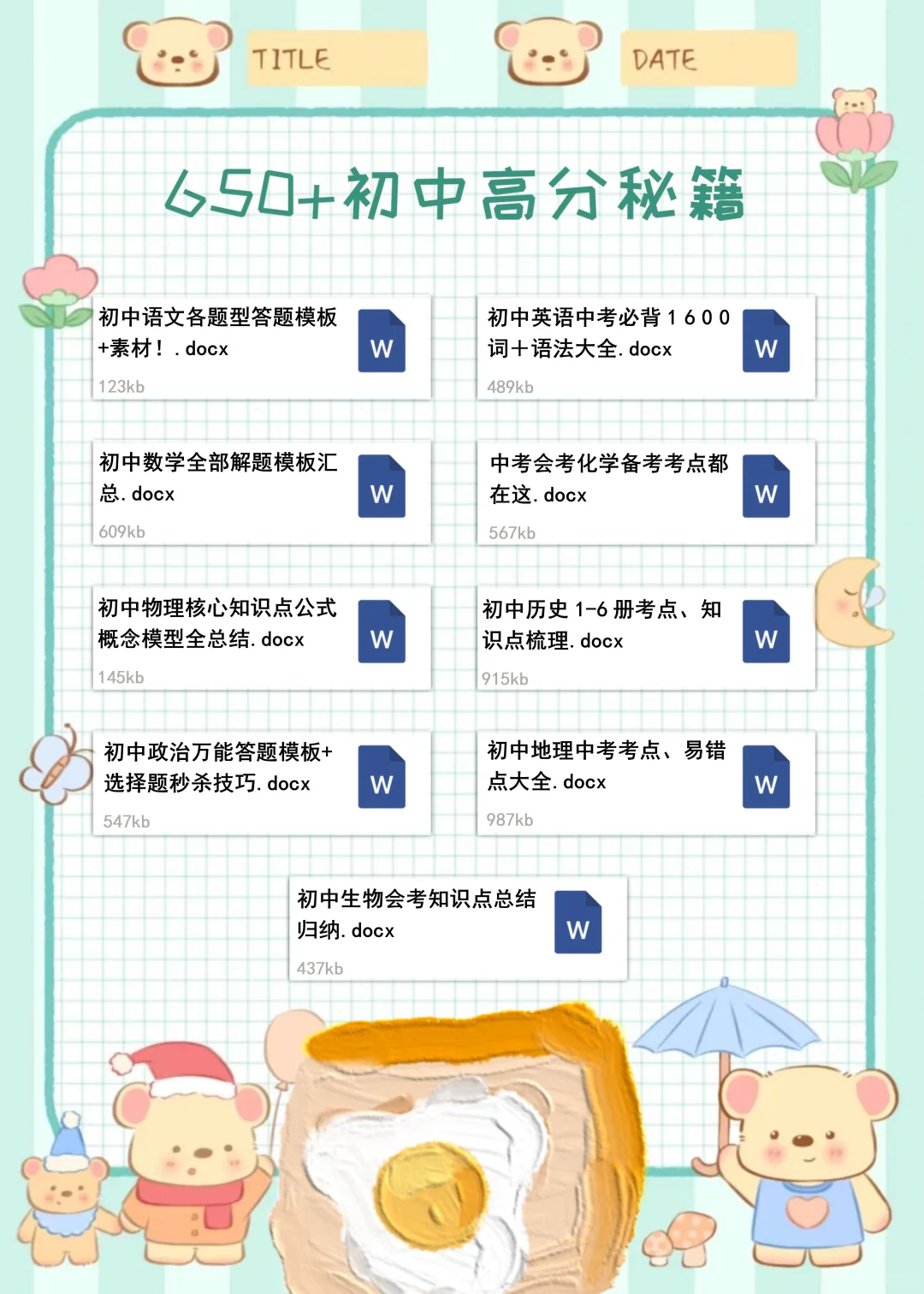 初中想考650分以上真的很难吗？ 第1张