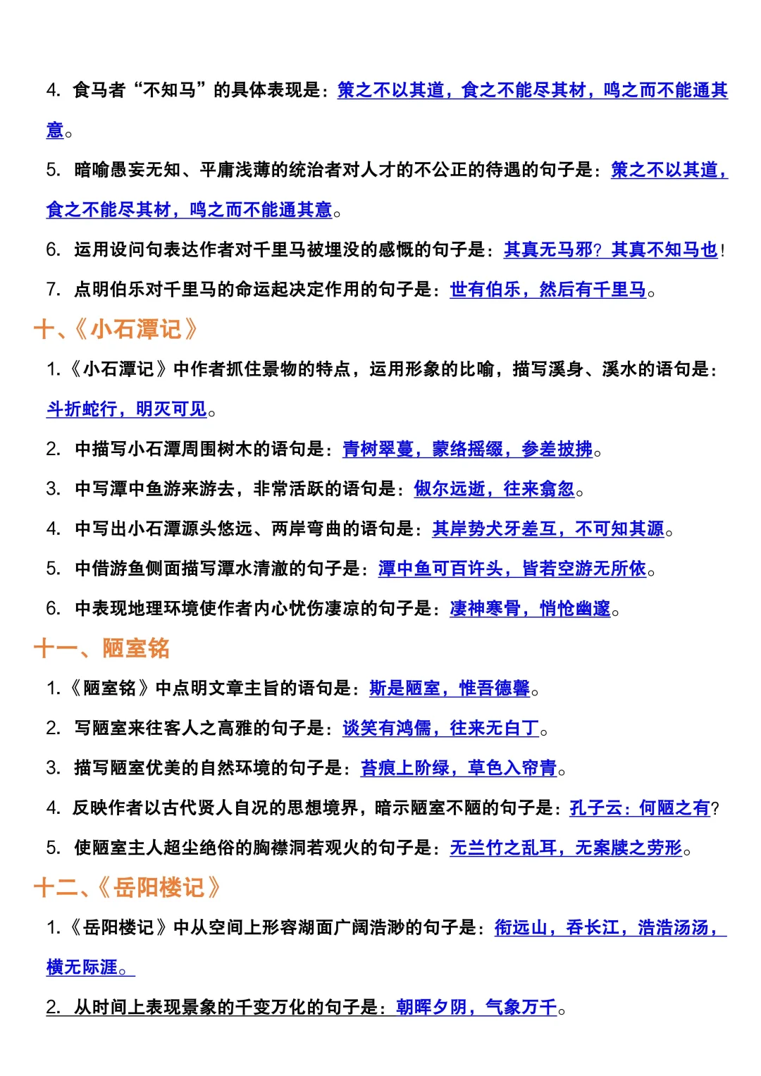中考语文古诗词默写（高频考题） 第1张
