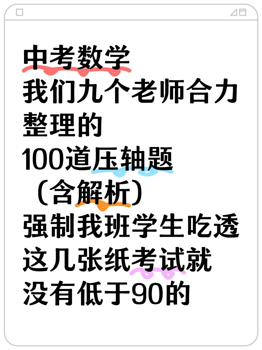 中考数学必刷100道压轴题，经典题型全归纳 第2张