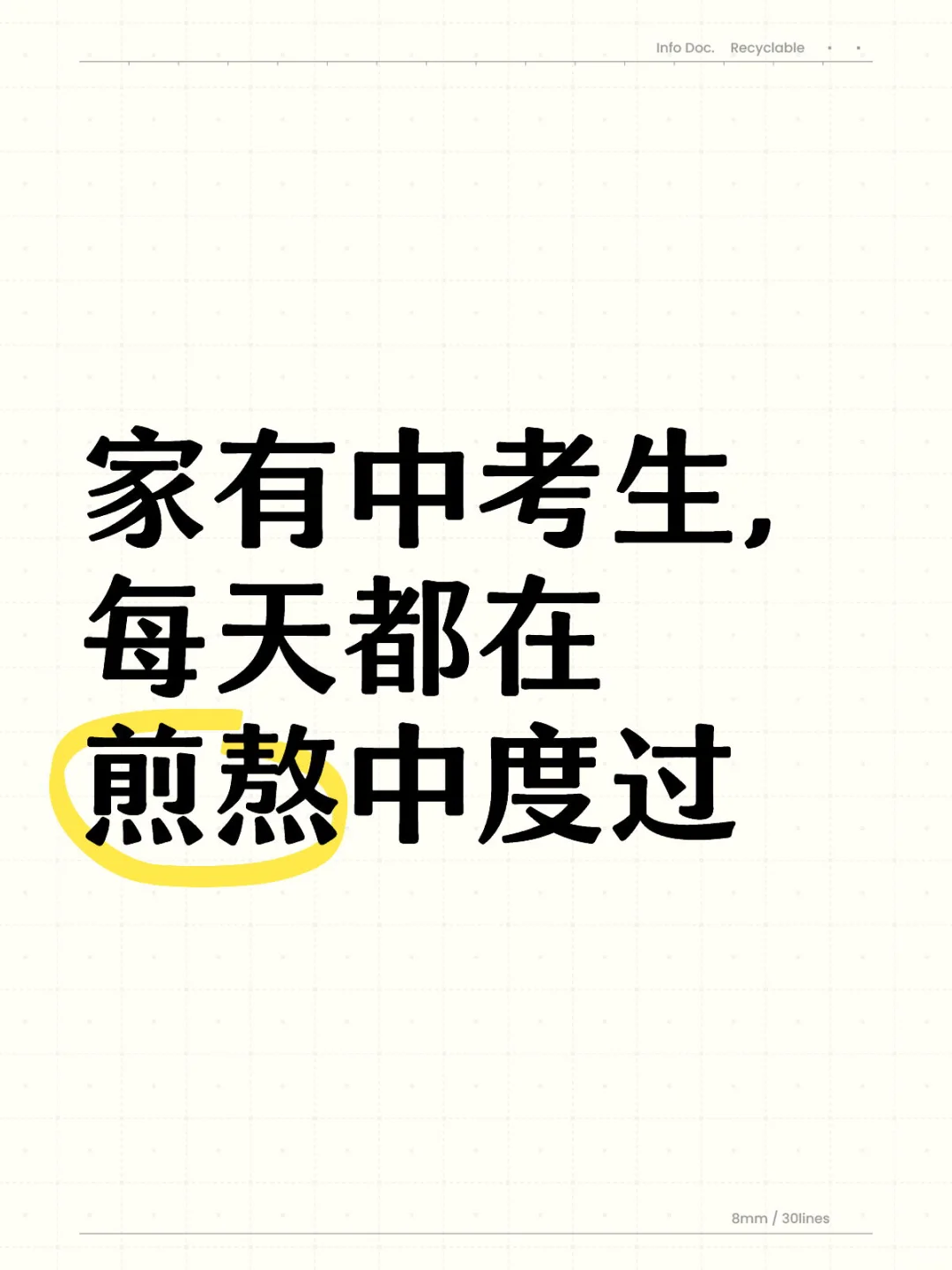 家有中考生，每天都在煎熬中度过 第1张