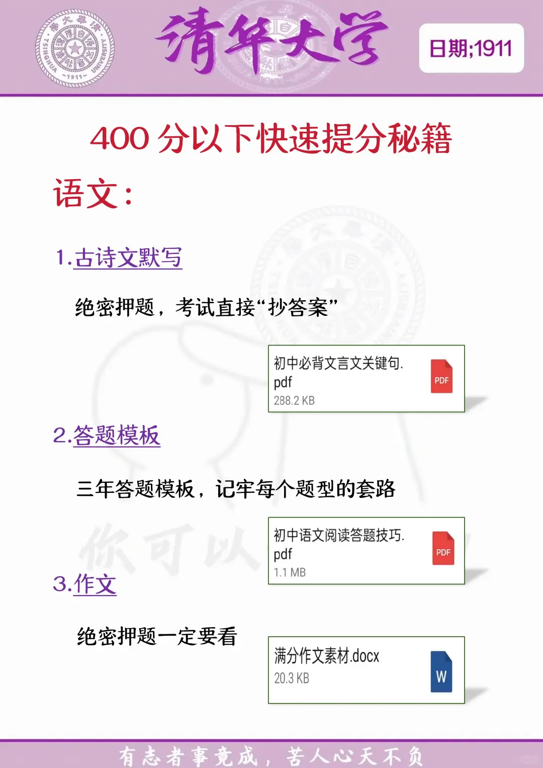 中考还剩69天，别等哭着出考场！ 第5张