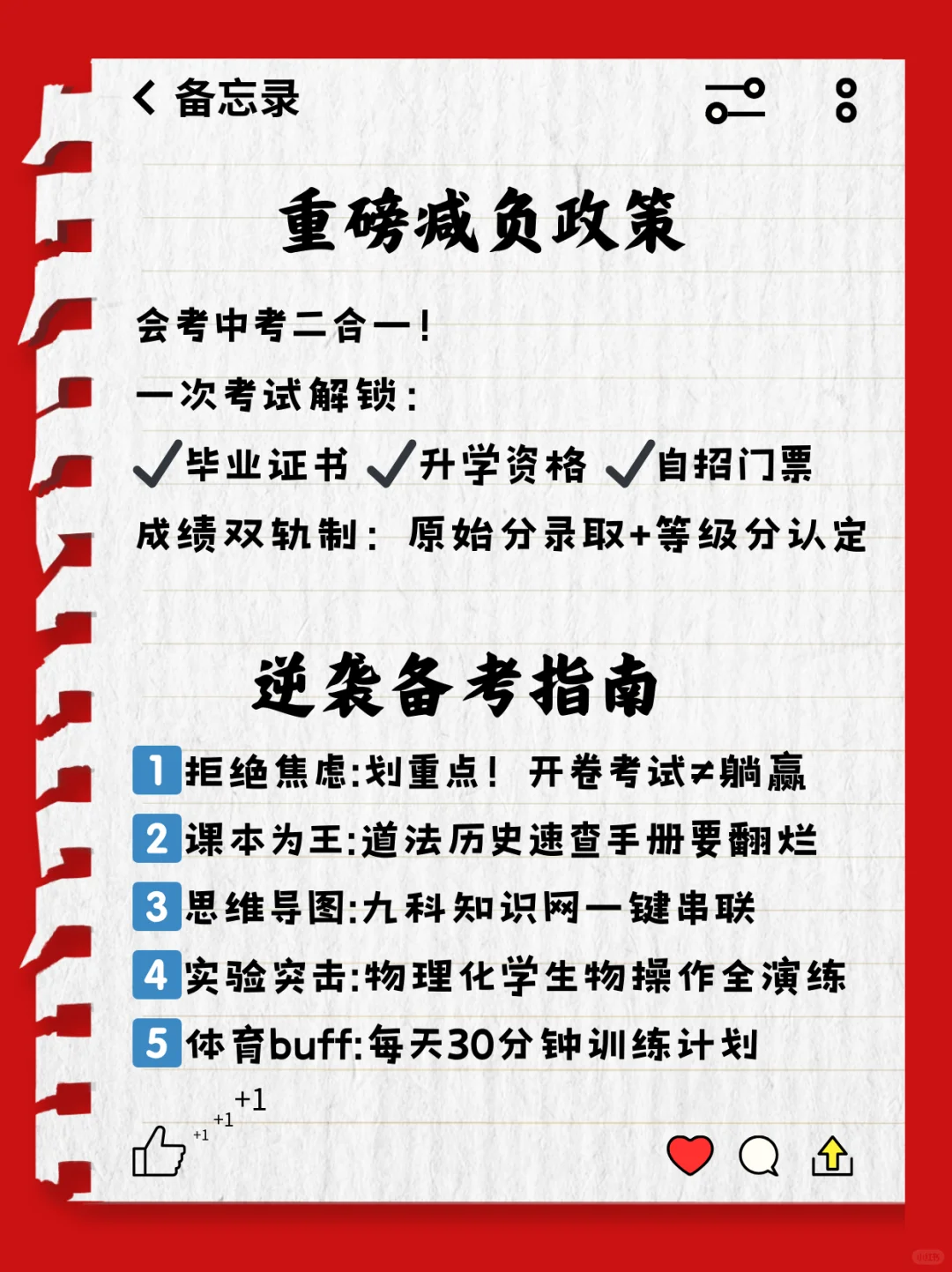 📣河北中考生必看！2025年中考史诗级改革 第1张