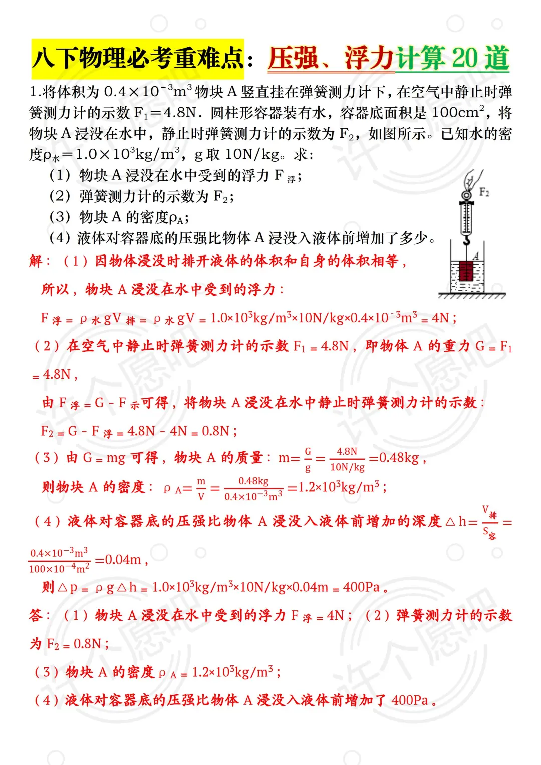 八下物理 压强与浮力反反复复就考这20道❗️ 第3张