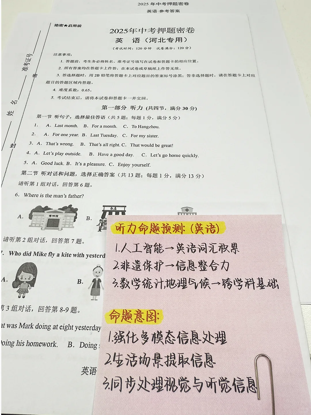 八年教龄!中考前我会带着同学们做这套 第6张