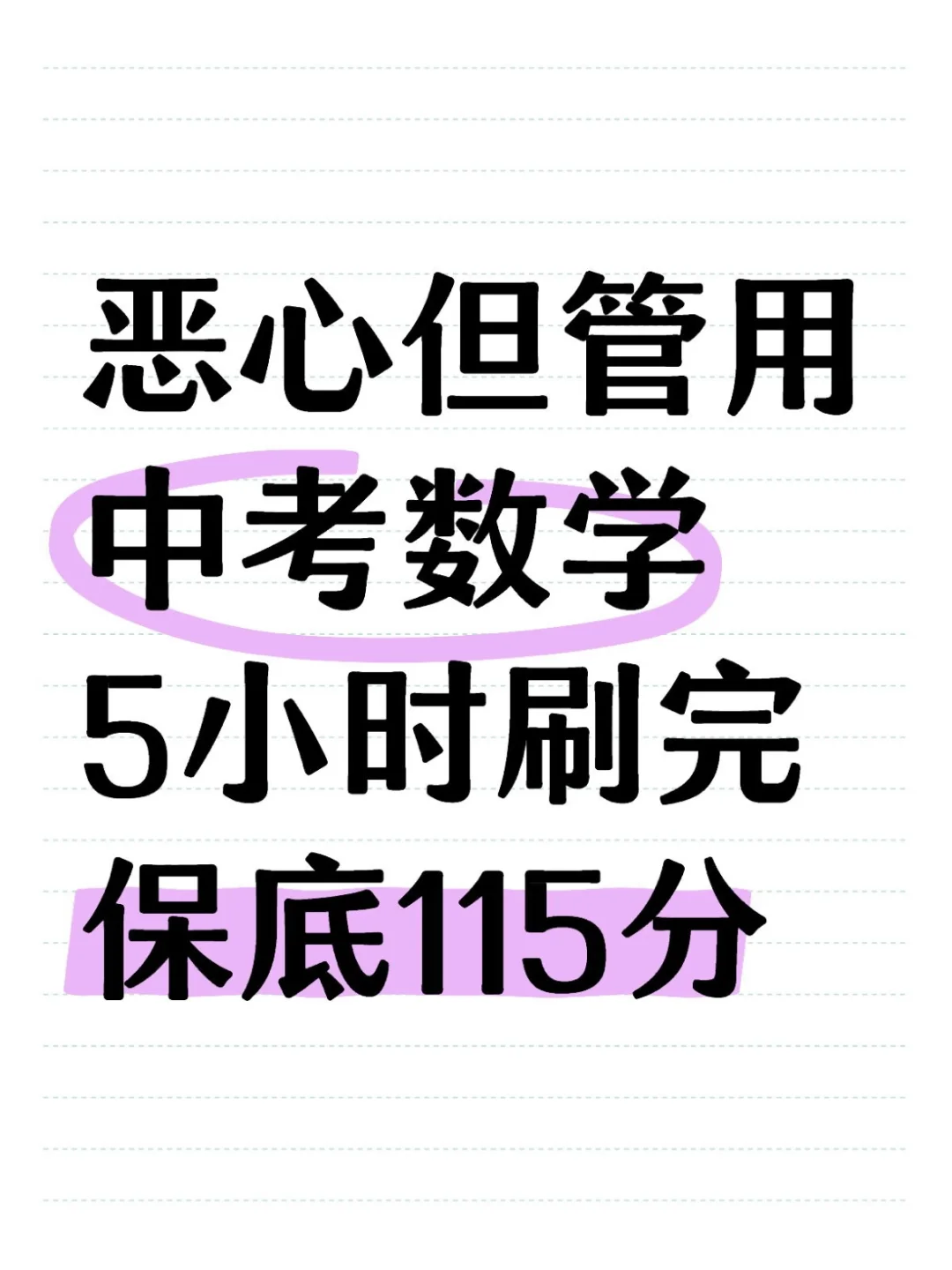 确定了！中考数学反反复复就这100道题❗ 第2张