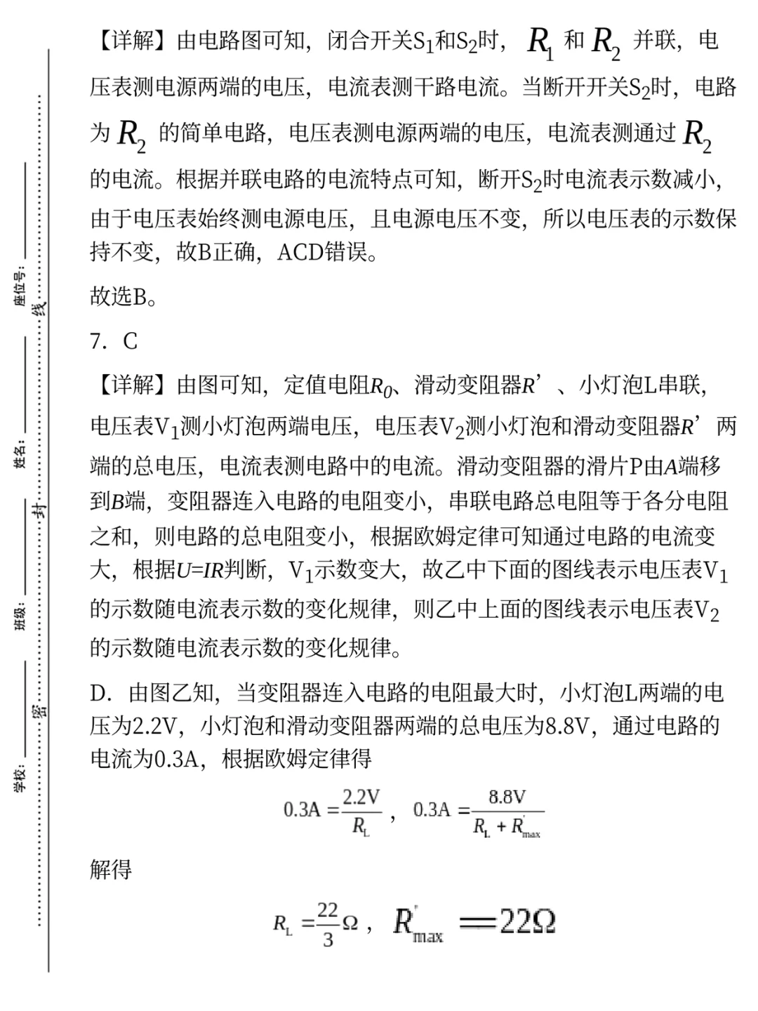 内部🔐河北省邯郸市中考一模卷|答案 第15张