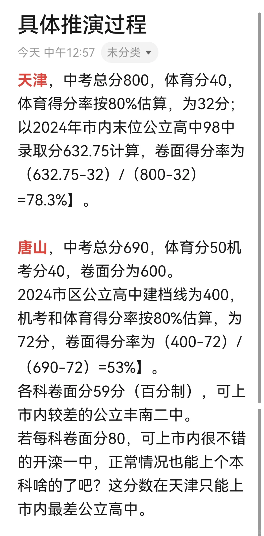 逆天的天津中考，卷冒烟了 第5张