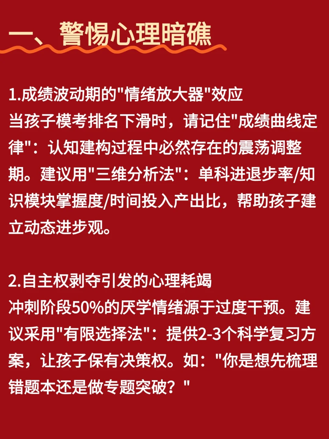 中 高考冲刺阶段家庭教育黄金法则 第3张