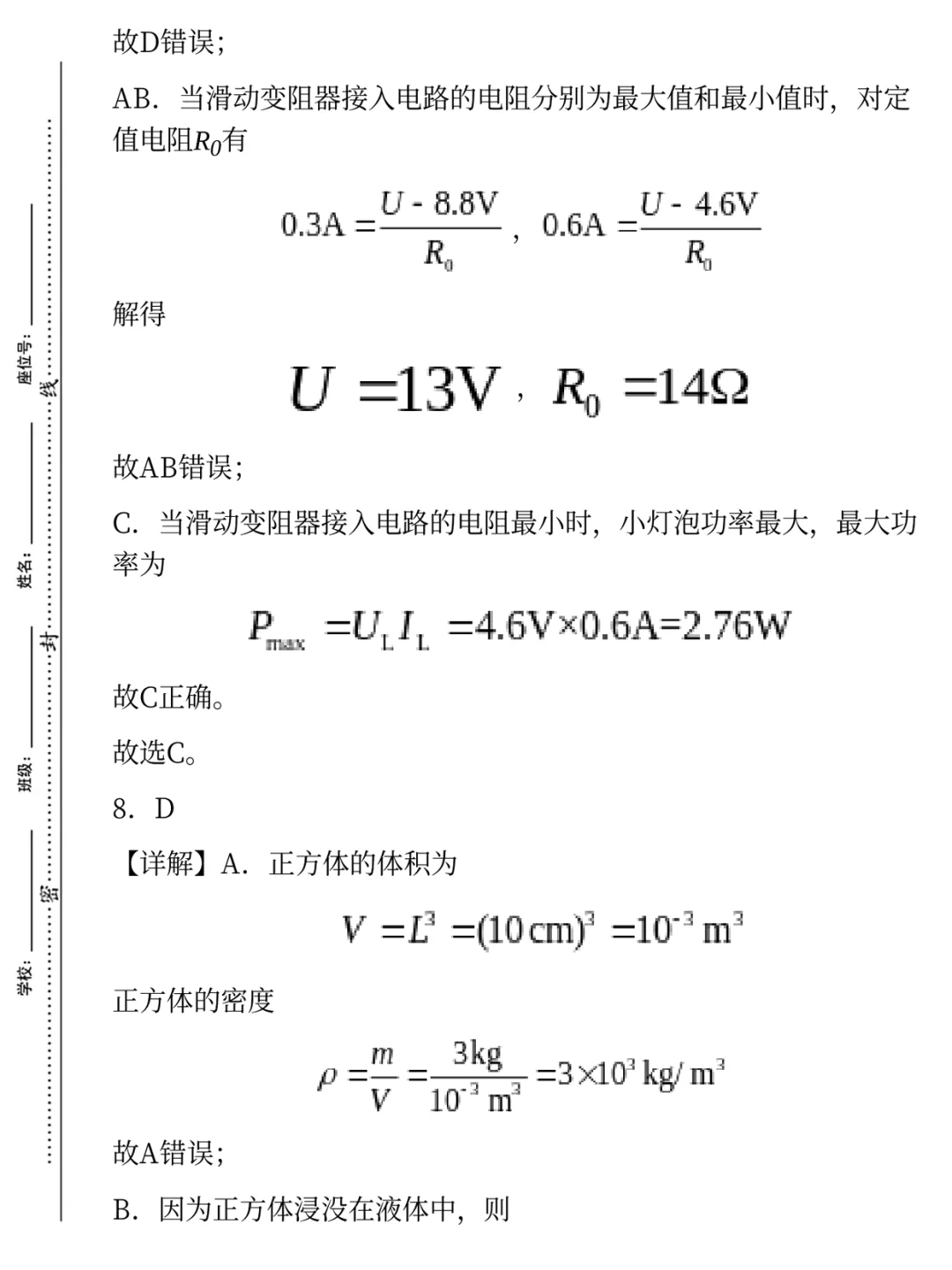 内部🔐河北省邯郸市中考一模卷|答案 第16张