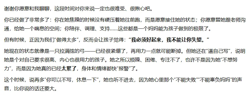 又是初三生的老母亲发疯的一天~ 第3张