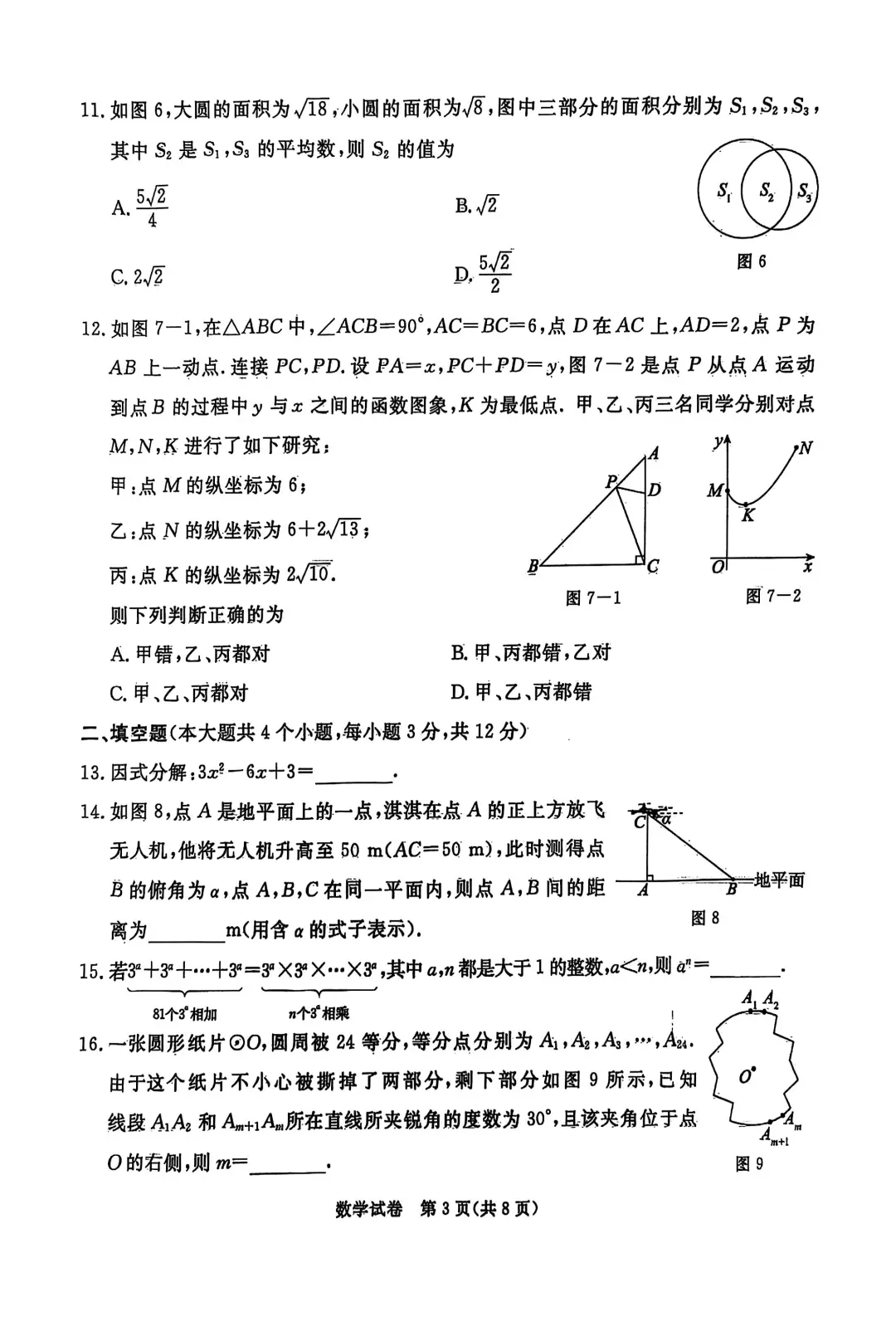 2025.4河北张家口中考一模数学试卷后附答案 第4张