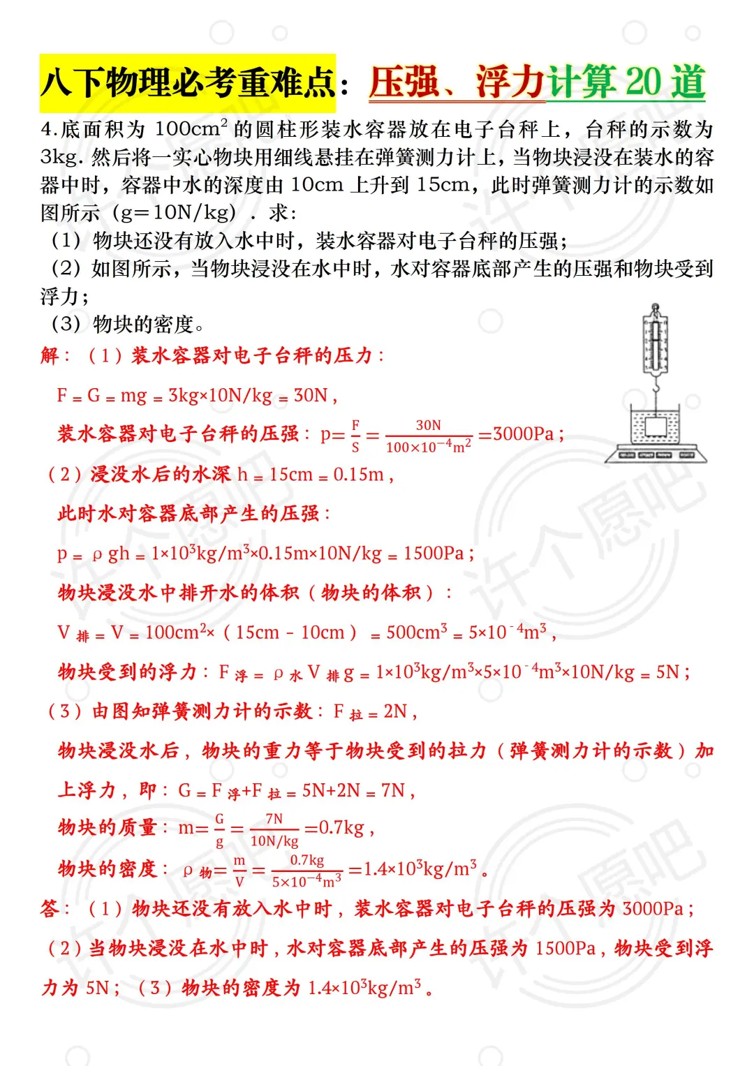 八下物理 压强与浮力反反复复就考这20道❗️ 第6张
