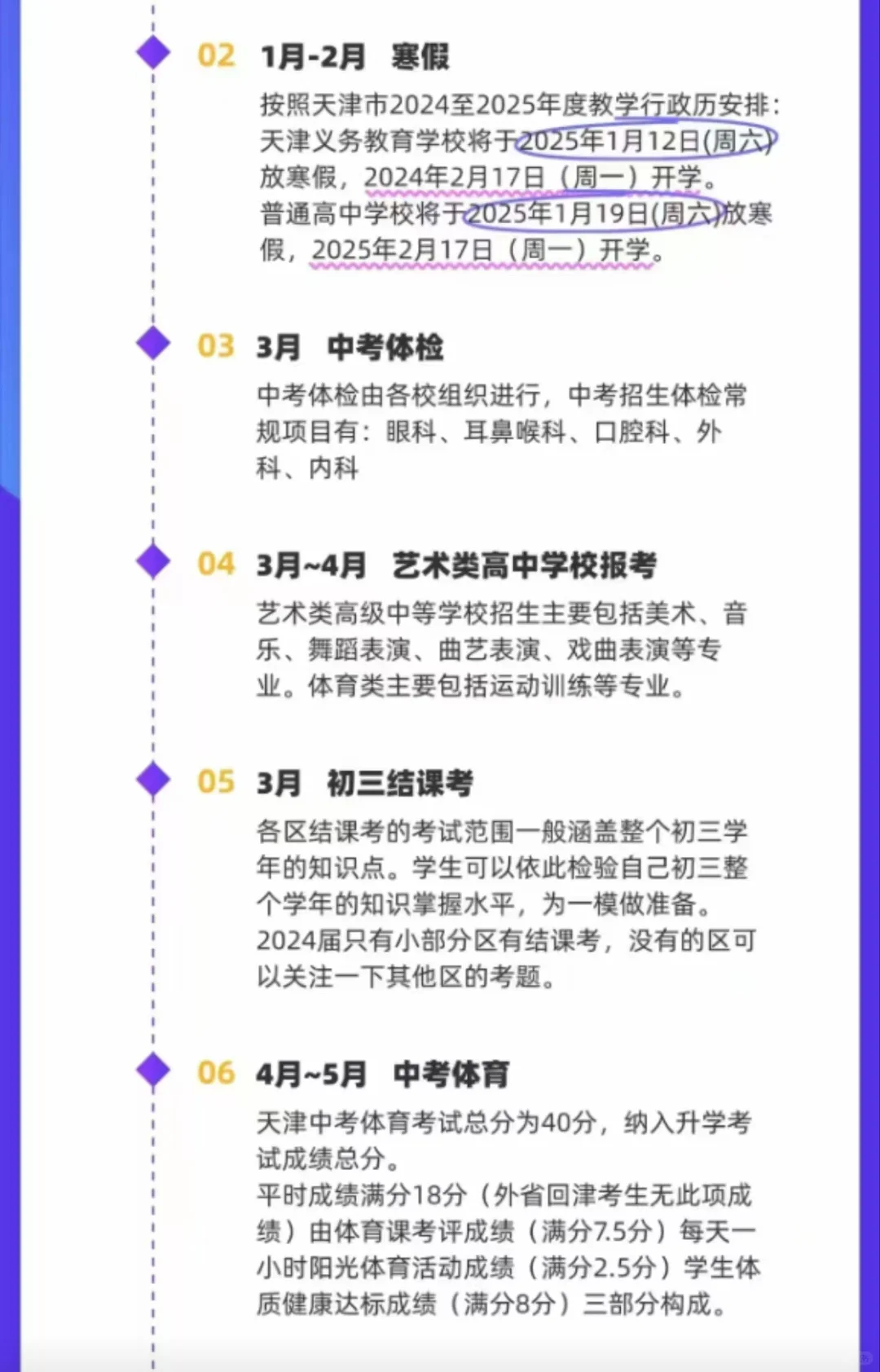 2025年中考时间轴 第4张