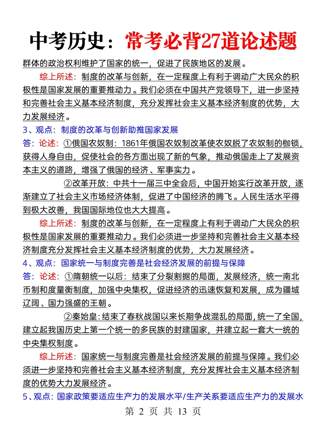 尖子班统一发的：中考历史常考必背论述题 第4张