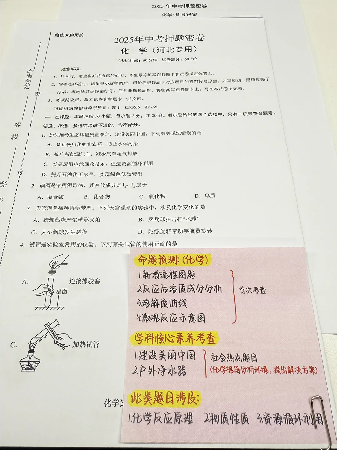 八年教龄!中考前我会带着同学们做这套 第7张