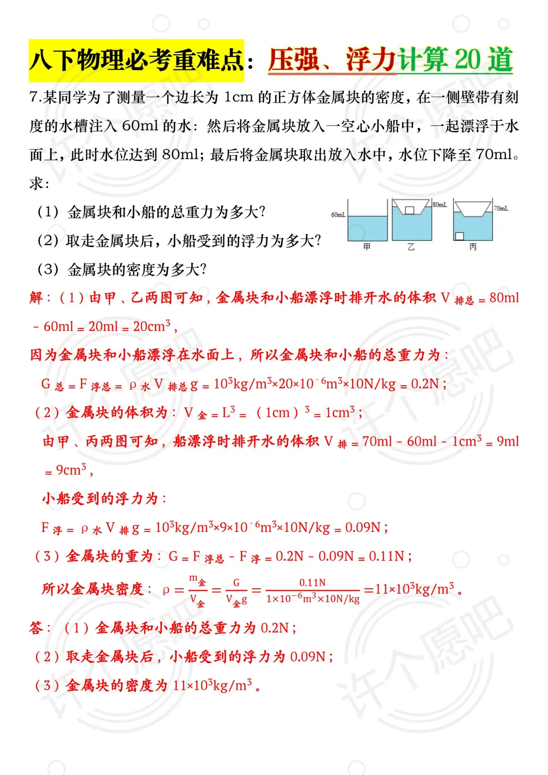 八下物理 压强与浮力反反复复就考这20道❗️ 第9张