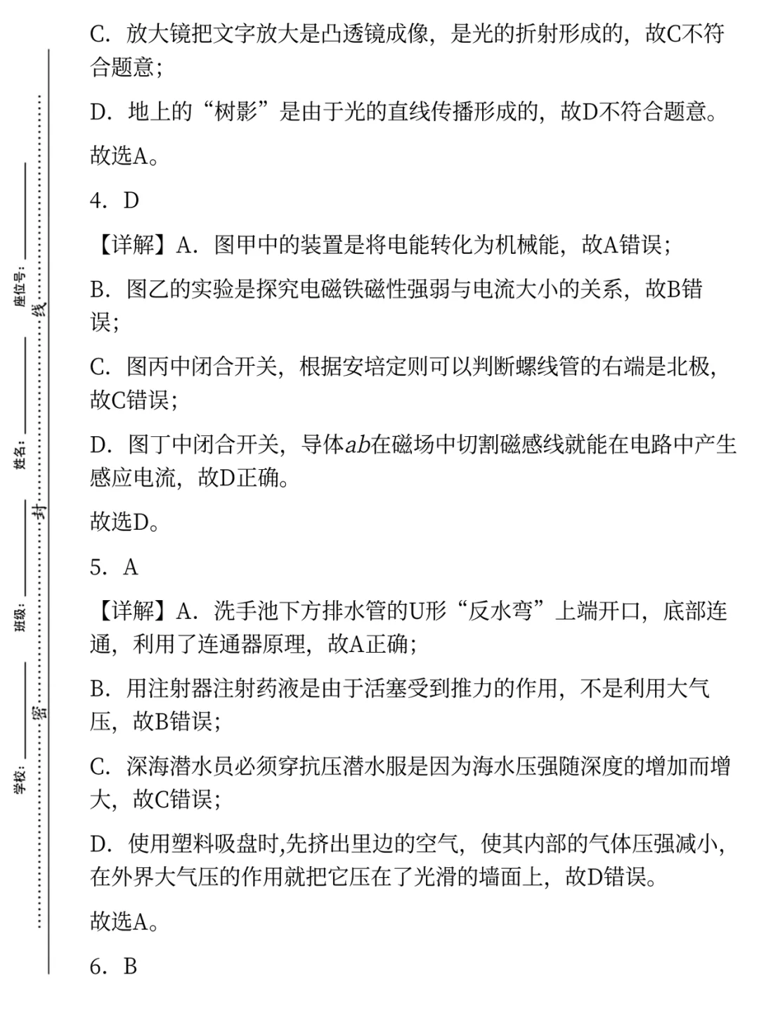 内部🔐河北省邯郸市中考一模卷|答案 第14张