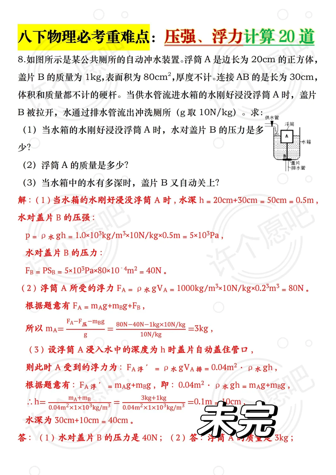 八下物理 压强与浮力反反复复就考这20道❗️ 第1张
