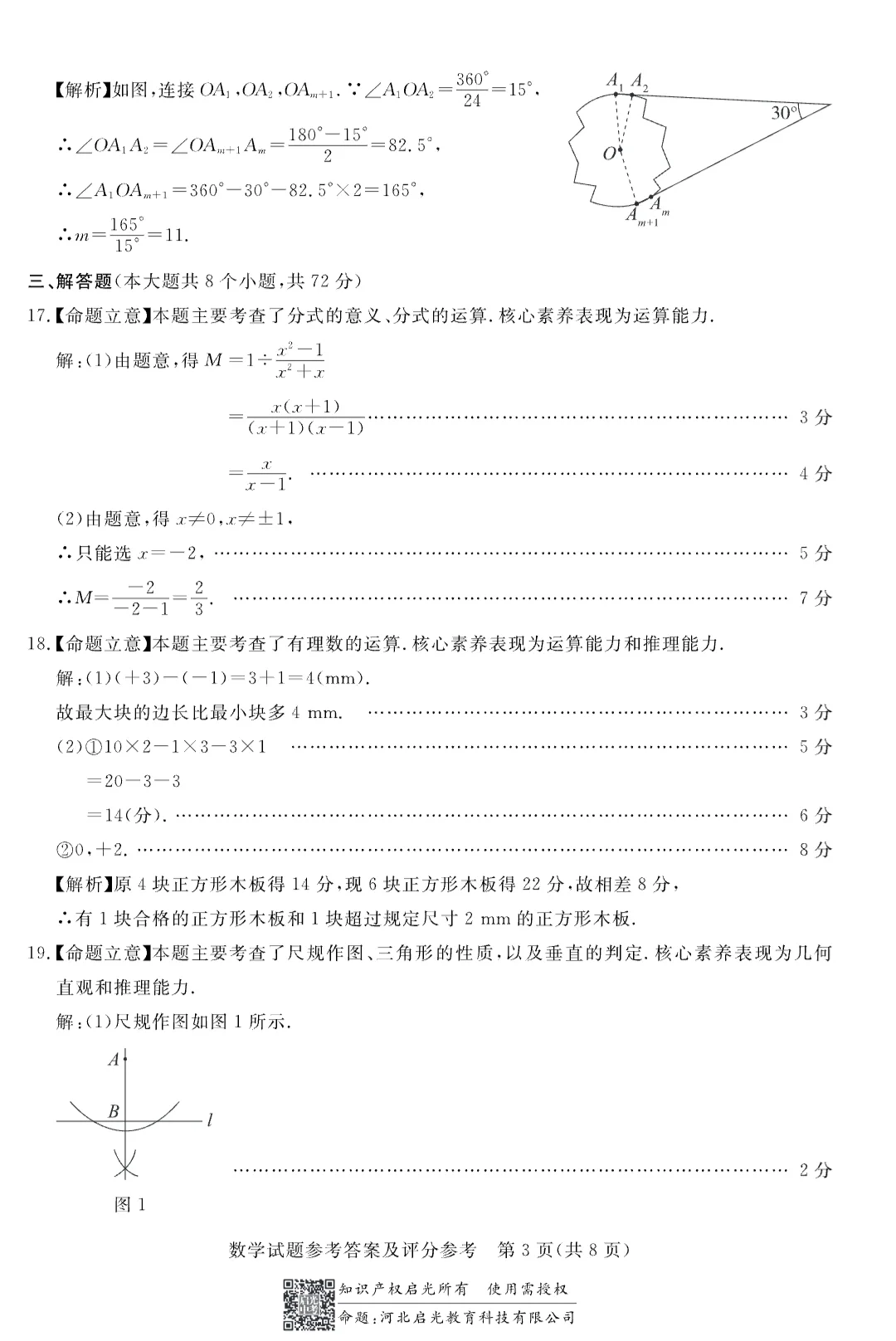 2025.4河北张家口中考一模数学试卷后附答案 第12张