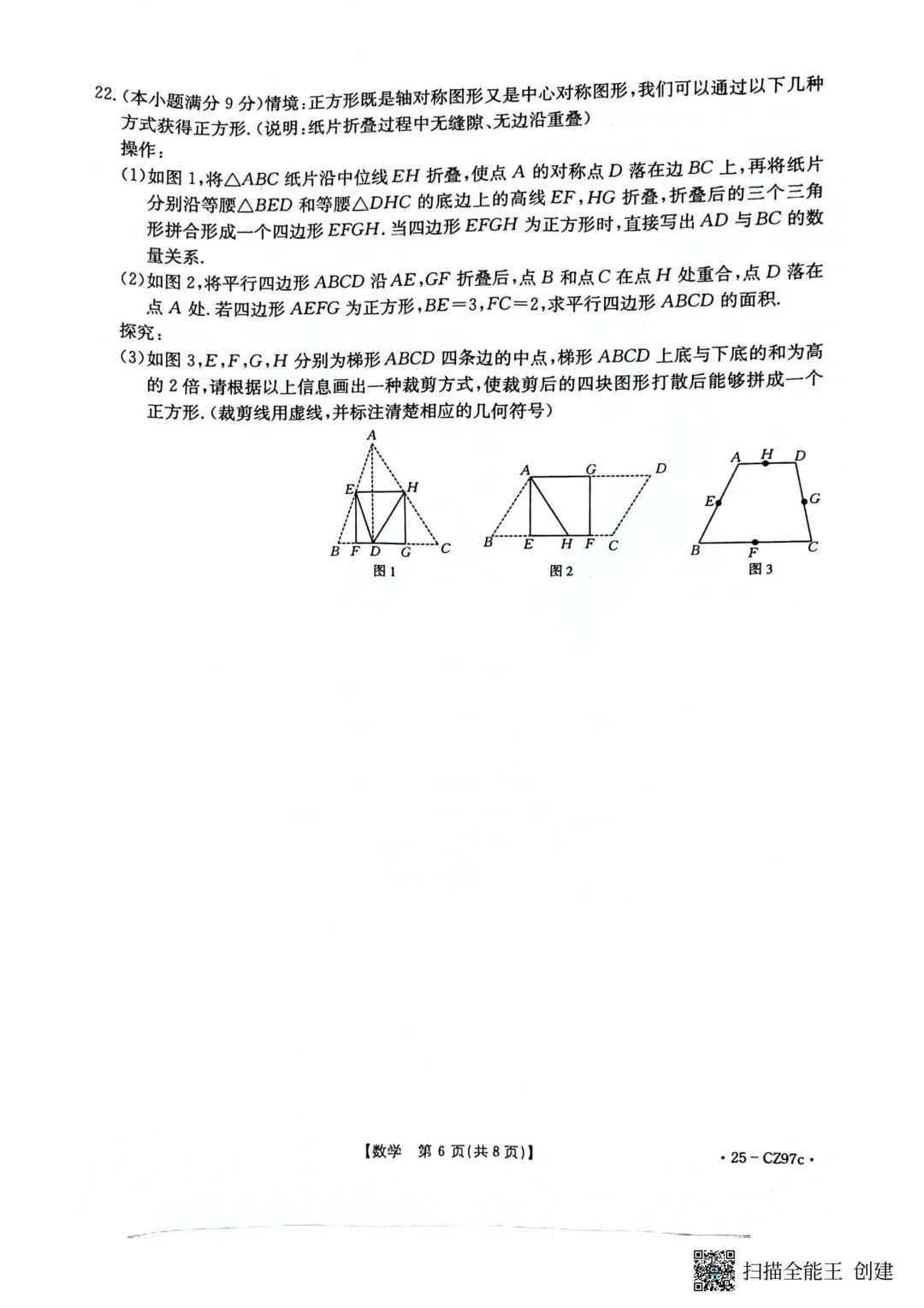 河北中考各地数学模拟真题卷2 第8张