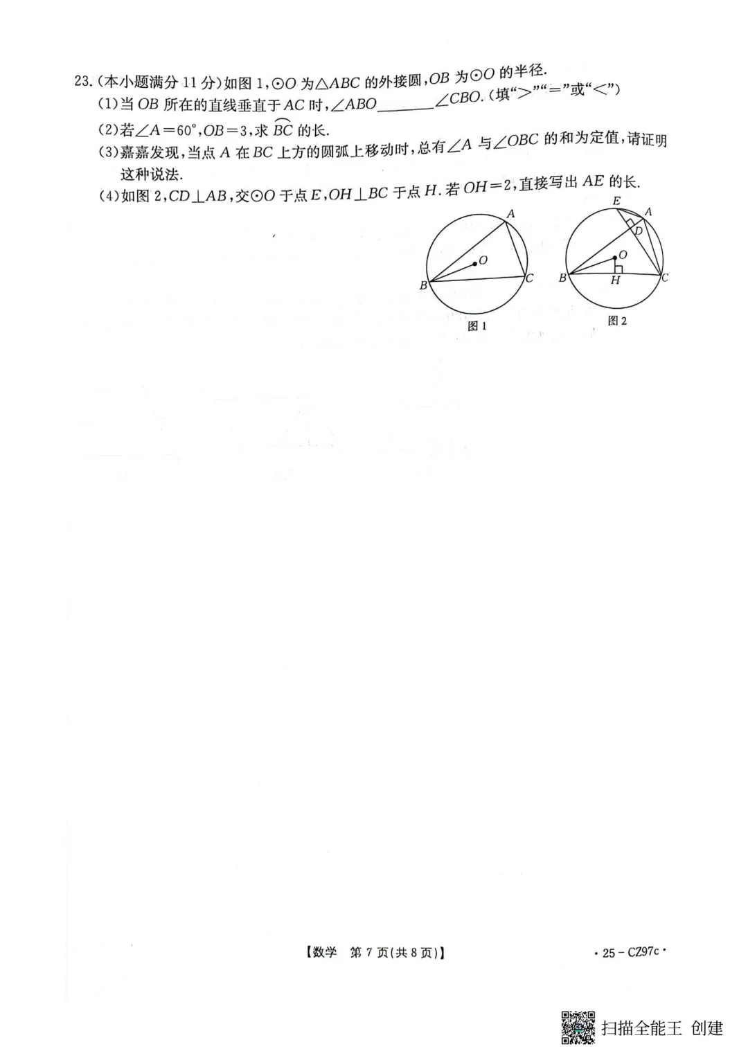 河北中考各地数学模拟真题卷2 第9张