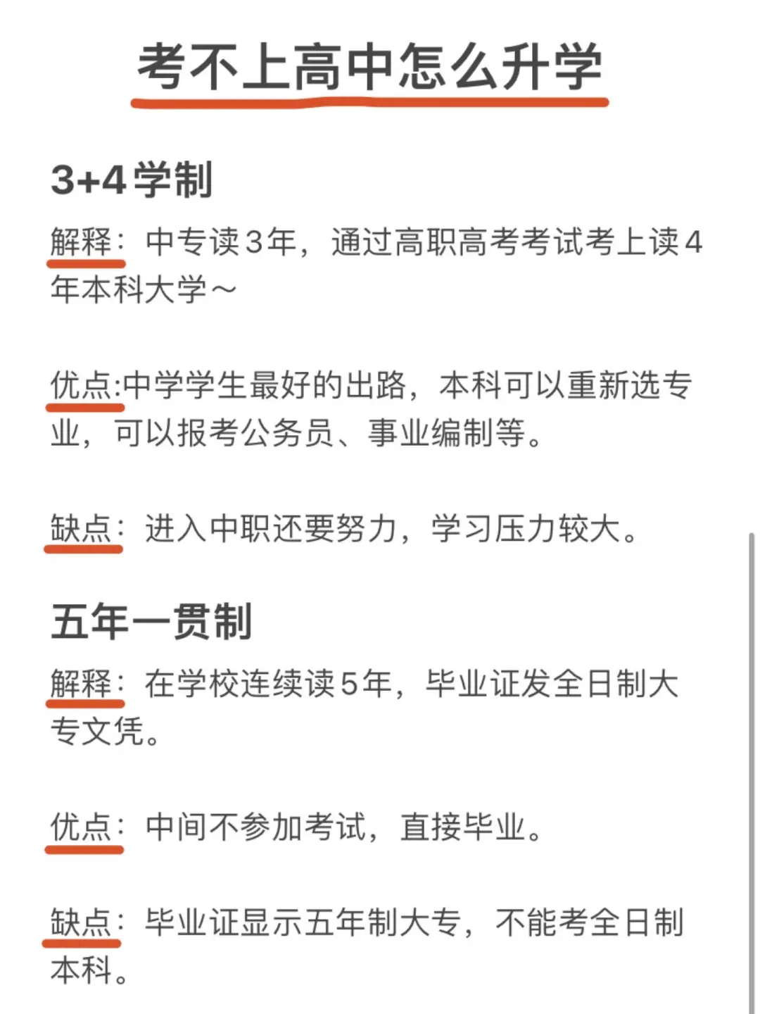 中考分流怎么办？ 第1张